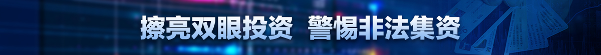 抵制非法集資